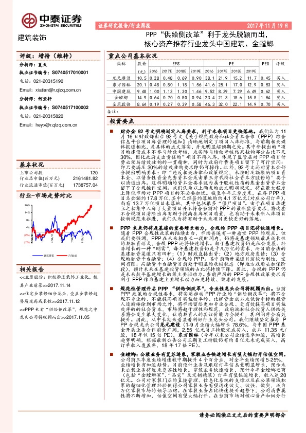 建筑装饰行业周报：PPP“供给侧改革”利于龙头脱颖而出，核心资产推荐行业龙头中国建筑、金螳螂
