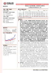 食品饮料行业周报：情绪波动引起短期调整，继续看好白酒板块