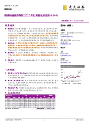 钢铁行业周报：钢铁经销商库存较2010年以来最低点仅高4.64%