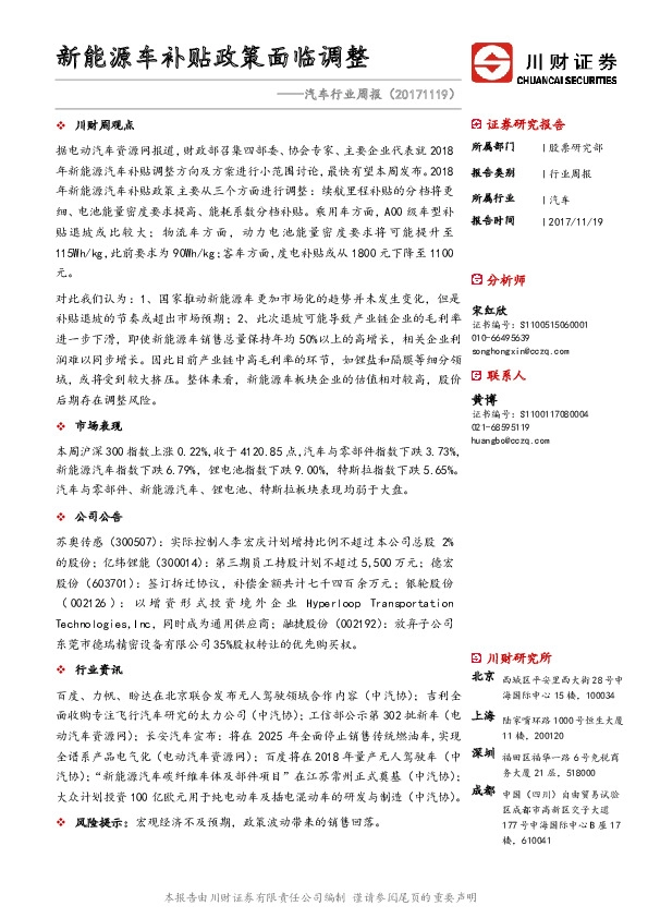 汽车行业周报：新能源车补贴政策面临调整