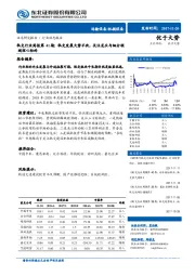 轨交行业周报第41期：轨交发展大势不改，关注龙头与细分领域核心标的