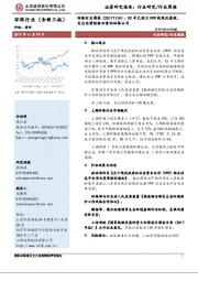 环保行业周报：92号文助力PPP规范化进程，关注运营经验丰富的环保公司