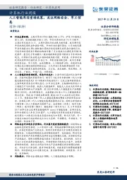 计算机行业周报：人工智能再迎重磅政策，关注网络安全、军工信息