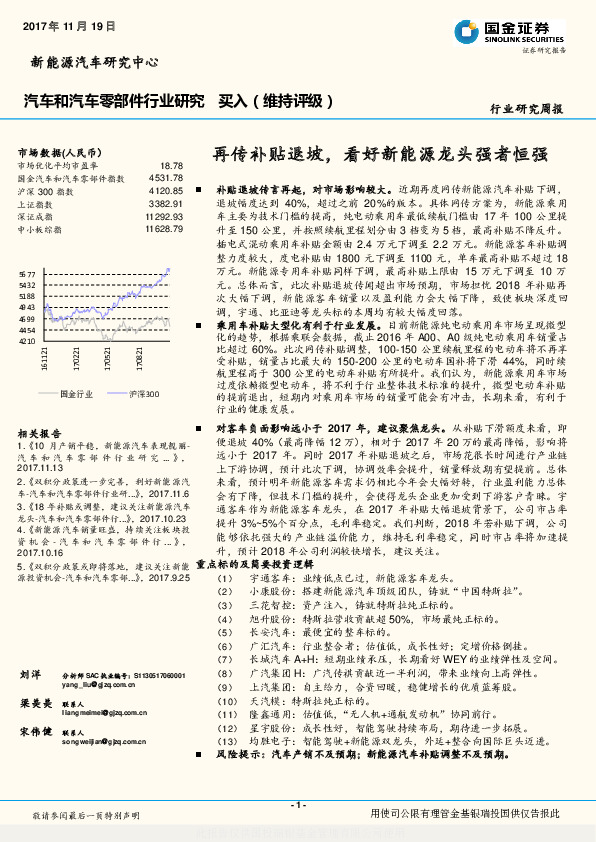 汽车和汽车零部件行业研究周报：再传补贴退坡，看好新能源龙头强者恒强