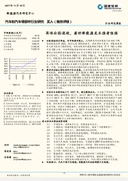 汽车和汽车零部件行业研究周报：再传补贴退坡，看好新能源龙头强者恒强