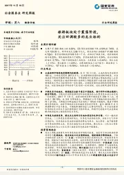 社会服务业研究周报：旅游板块处于震荡阶段，关注回调较多的龙头标的