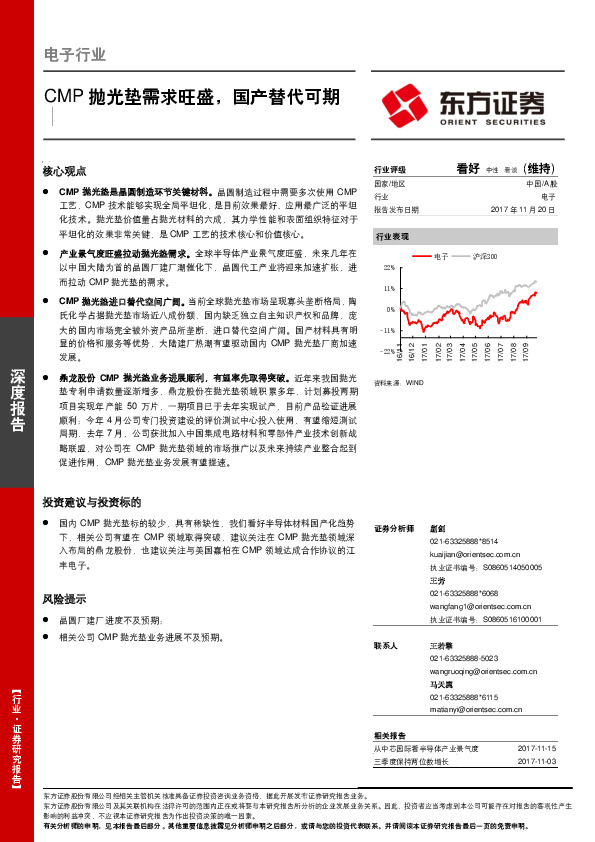电子行业深度报告：CMP抛光垫需求旺盛，国产替代可期