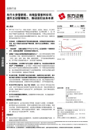 金融行业动态跟踪：央行大资管新规：压缩监管套利空间、提升主动管理能力、推动回归业务本源