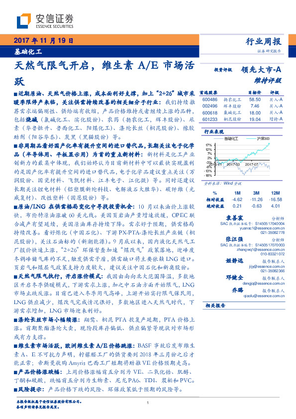 基础化工行业周报：天然气限气开启，维生素A/E市场活跃