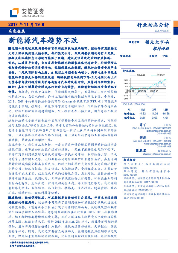 有色金属：新能源汽车趋势不改