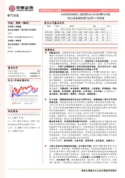 电力设备新能源行业第47周周报：光伏利好政策频出，新能源车龙头价值将更为凸显