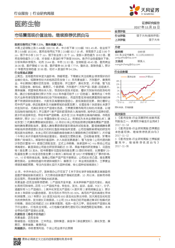 医药生物行业周报：市场震荡现价值洼地，继续推荐优质白马