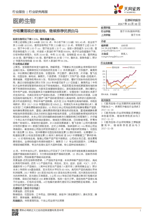 医药生物行业周报：市场震荡现价值洼地，继续推荐优质白马