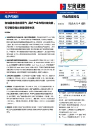 电子元器件行业周度报告：存储器市场依旧景气，国内产业布局持续完善，可穿戴设备出货量值得关注