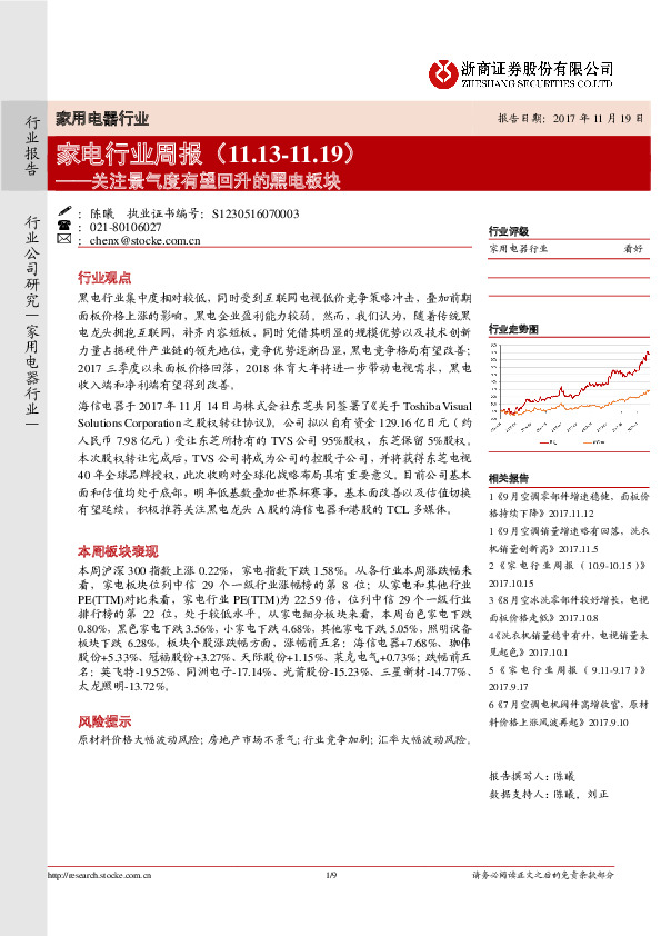 家电行业周报：关注景气度有望回升的黑电板块