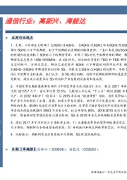 通信行业卓越推：高新兴、海能达