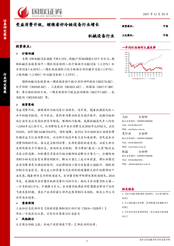 机械设备行业：受益消费升级，继续看好冷链设备行业增长