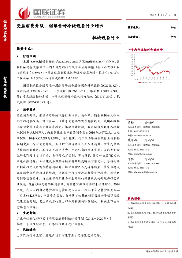 机械设备行业：受益消费升级，继续看好冷链设备行业增长