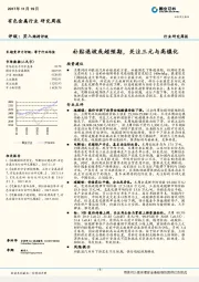 有色金属行业研究周报：补贴退坡或超预期，关注三元与高镍化