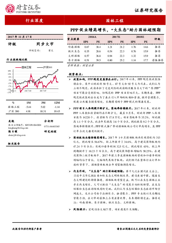 园林工程行业深度：PPP促业绩高增长，“大生态”助力园林超预期