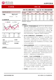 园林工程行业深度：PPP促业绩高增长，“大生态”助力园林超预期