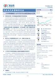 汽车及汽车零部件行业：从环保措施看18年汽车行业政策思路与空间