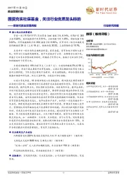 商业贸易周报：国资充实社保基金，关注行业优质龙头标的