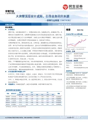 非银行业周报：大资管顶层设计成形，引导业务回归本源