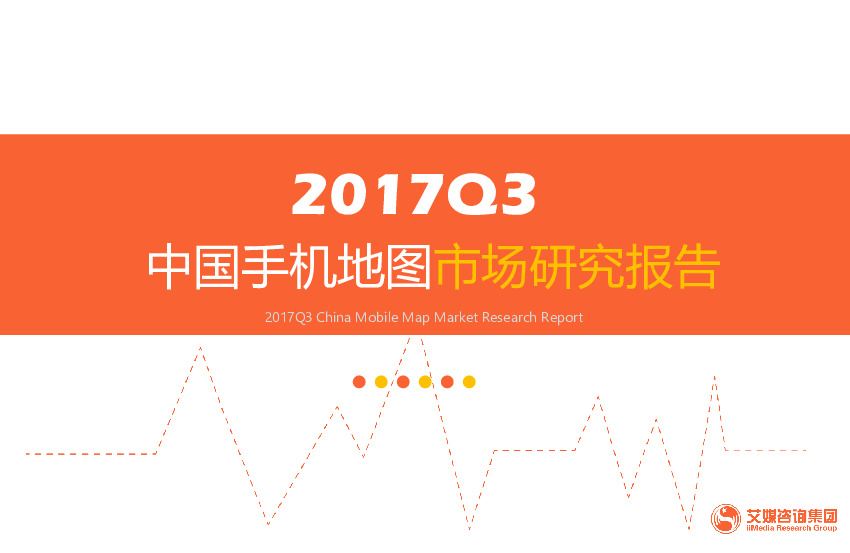2017Q3中国手机地图市场研究报告