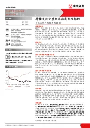 传媒互联网周报第132期：持续关注优质白马和成长性标的