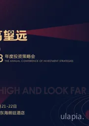 农业2018年投资策略：超配行业龙头，静待养殖链反转