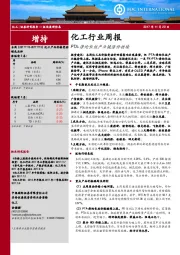 化工行业周报：PTA-涤纶长丝产业链涨价持续