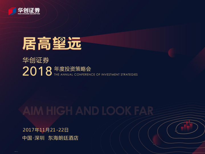 机械行业2018年投资策略：分化与裂变