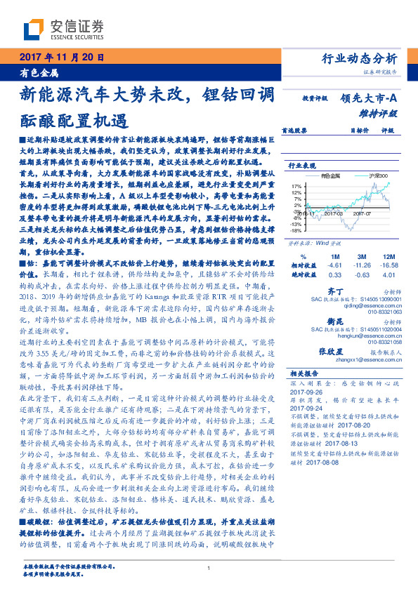 有色金属行业动态分析：新能源汽车大势未改，锂钴回调