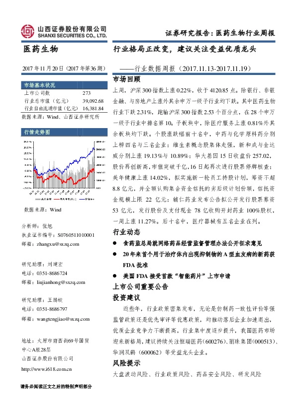 医药生物行业数据周报：行业格局正改变，建议关注受益优质龙头