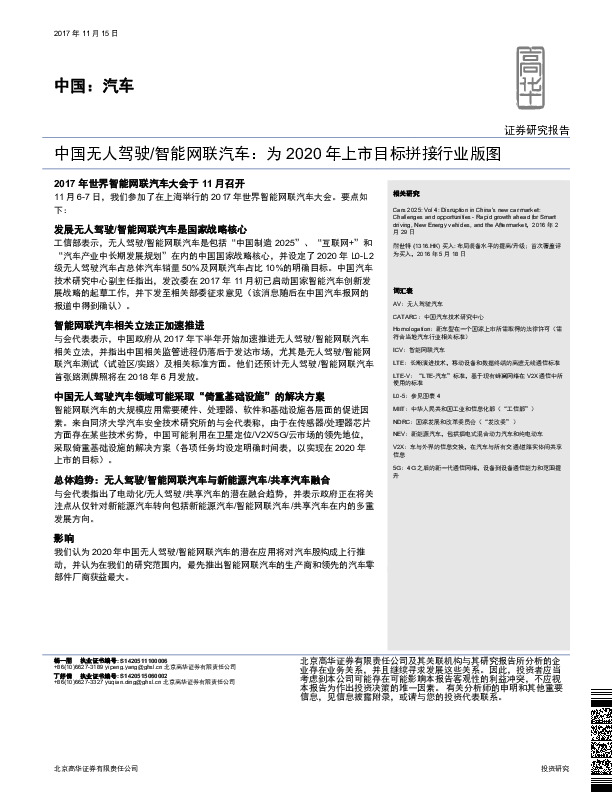 汽车：中国无人驾驶/智能网联汽车：为2020年上市目标拼接行业版图