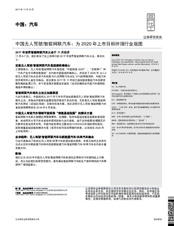 汽车：中国无人驾驶/智能网联汽车：为2020年上市目标拼接行业版图
