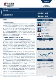有色金属行业周报：钴锂趋势未改