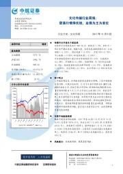 文化传媒行业周报：震荡行情择优股，业绩为王为首位