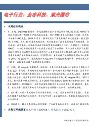 电子行业卓越推:全志科技、紫光国芯