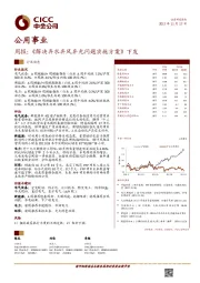 公用事业行业周报：《解决弃水弃风弃光问题实施方案》下发