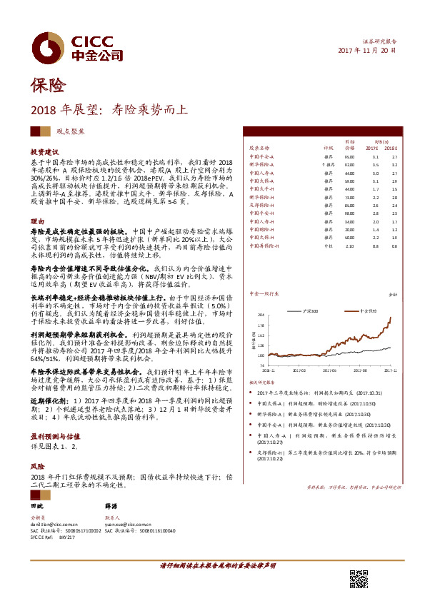 保险2018年展望：寿险乘势而上