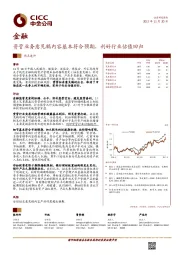 金融行业热点速评：资管业务意见稿内容基本符合预期，利好行业估值回归