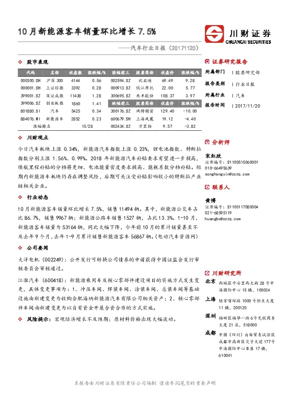 汽车行业日报：10月新能源客车销量环比增长7.5%