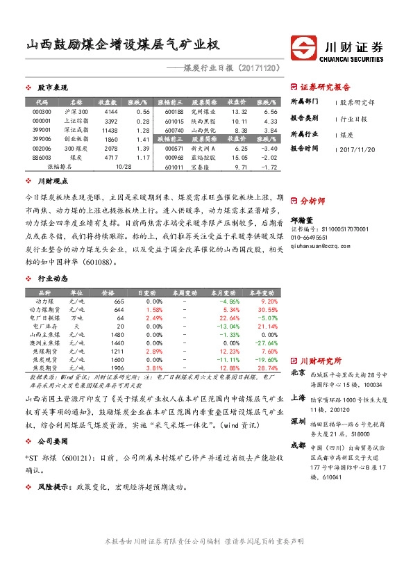 煤炭行业日报：山西鼓励煤企增设煤层气矿业权