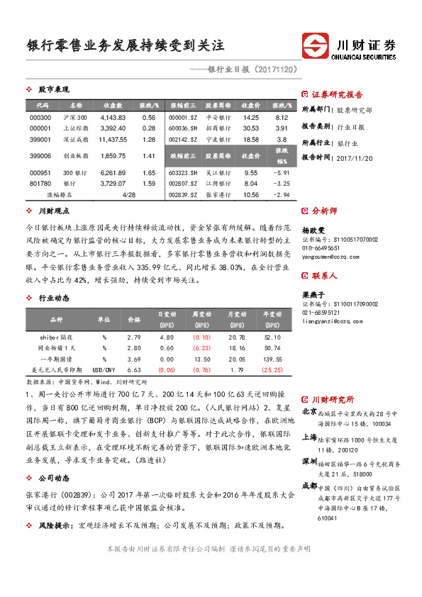 银行业日报：银行零售业务发展持续受到关注