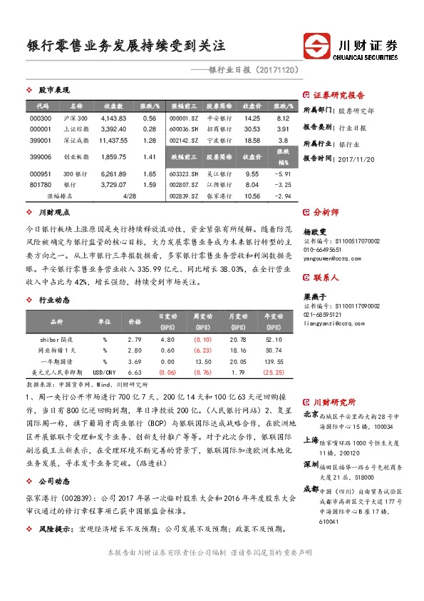 银行业日报：银行零售业务发展持续受到关注