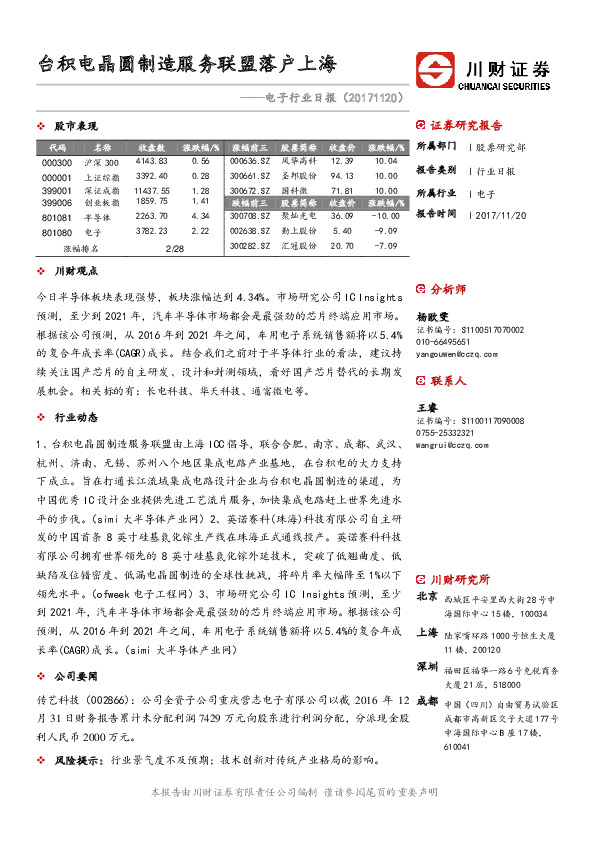 电子行业日报：台积电晶圆制造服务联盟落户上海
