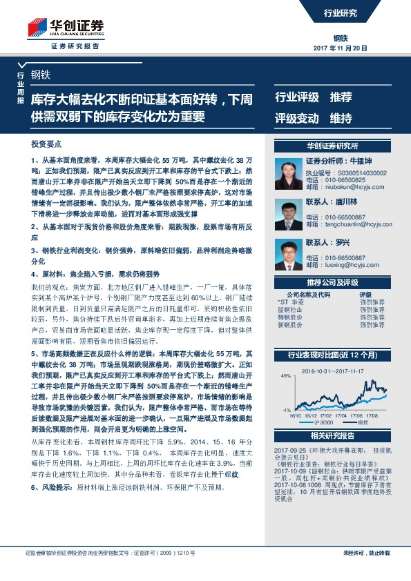 钢铁行业周报：库存大幅去化不断印证基本面好转，下周供需双弱下的库存变化尤为重要