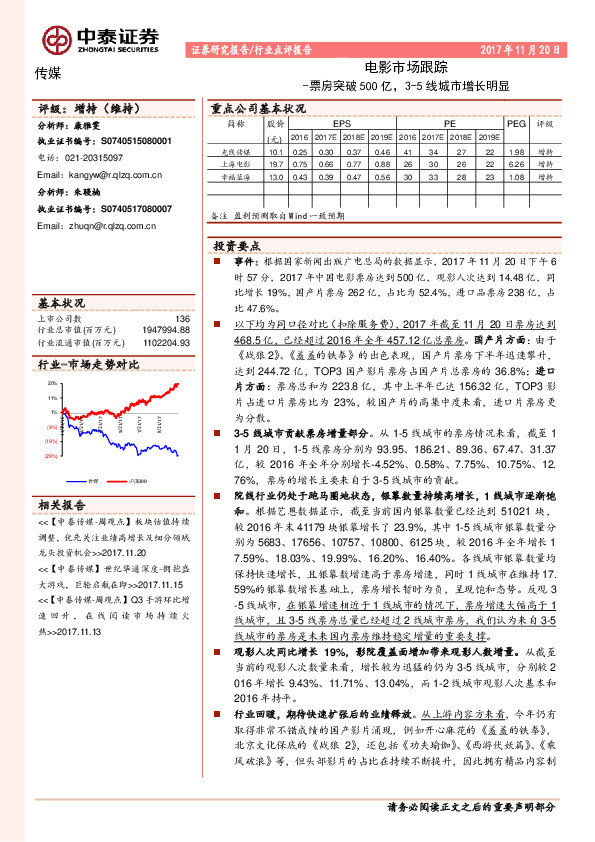 电影市场跟踪：票房突破500亿，3-5线城市增长明显